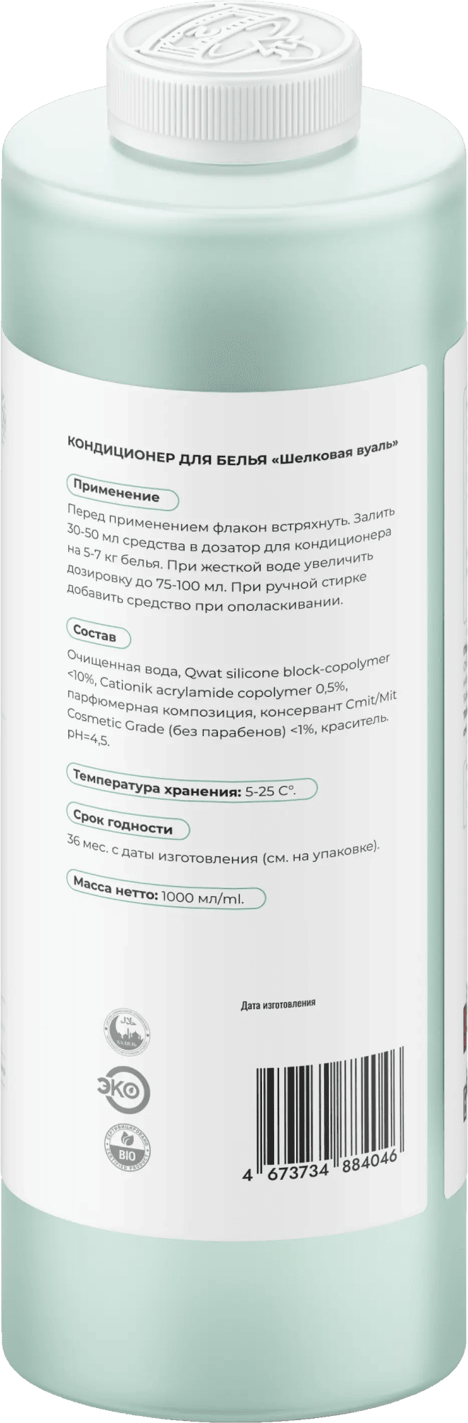 Кондиционер для белья «Шелковая вуаль» фото #2
