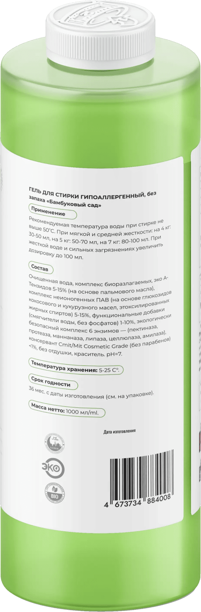 Гель для стирки гипоаллергенный, без запаха «Бамбуковый сад» фото #2