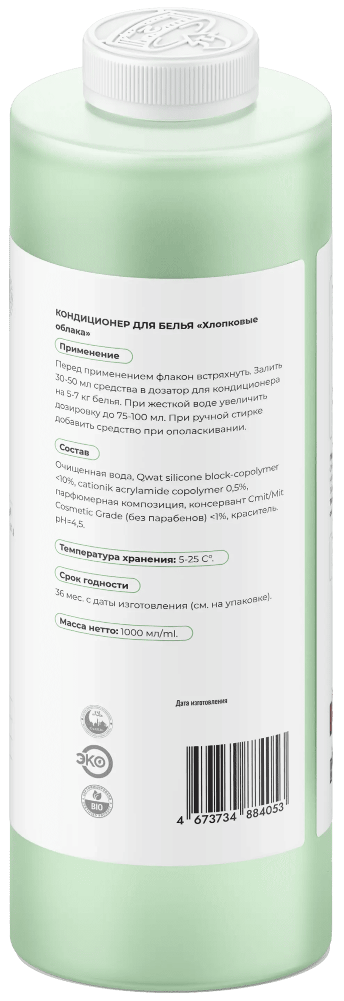 Кондиционер для белья «Хлопковые облака» фото #2