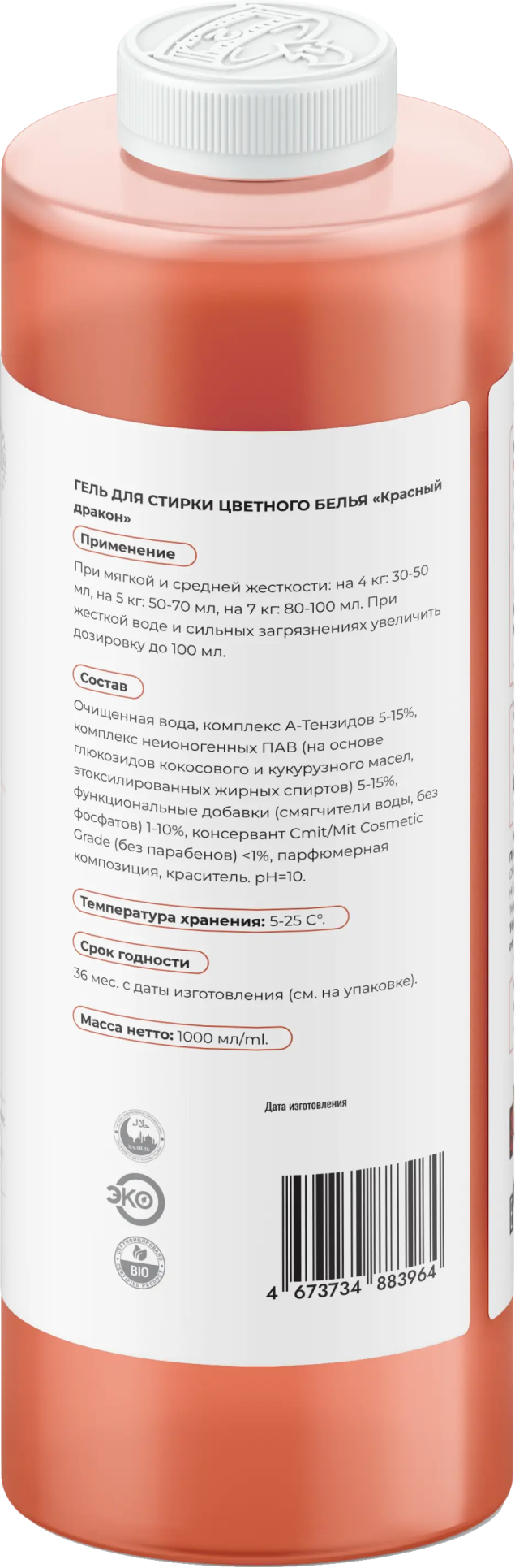 Гель для стирки цветного белья «Красный дракон» фото #2