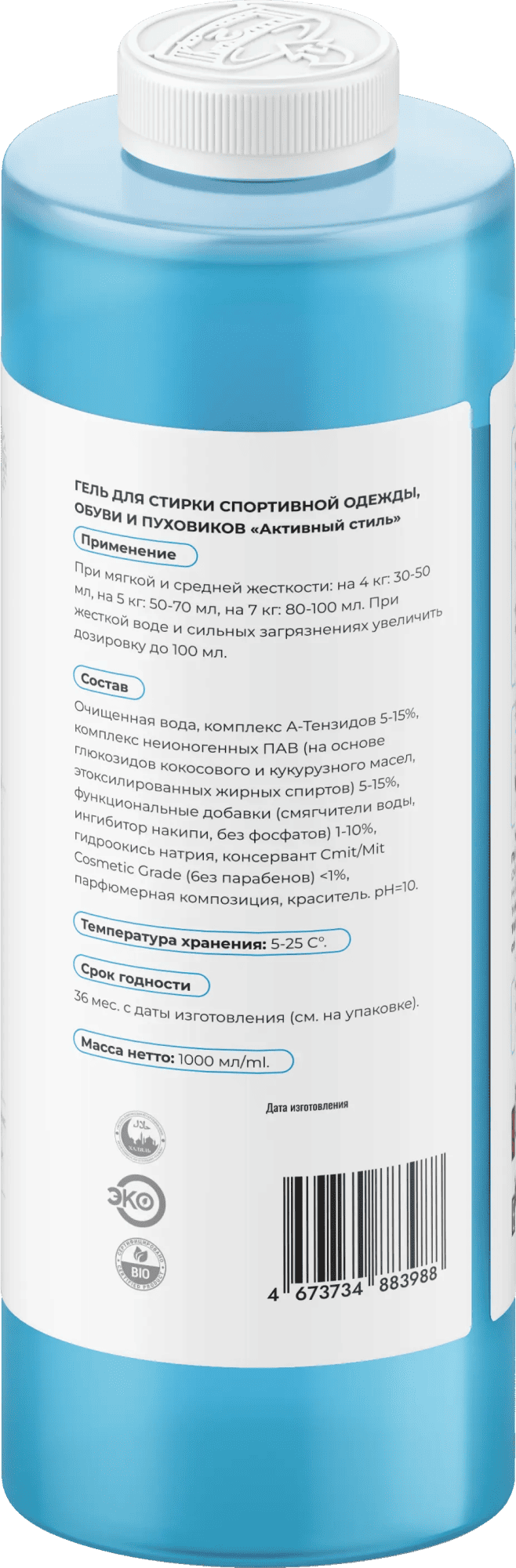 Гель для стирки спортивной одежды, обуви и пуховиков «Активный стиль» фото #2