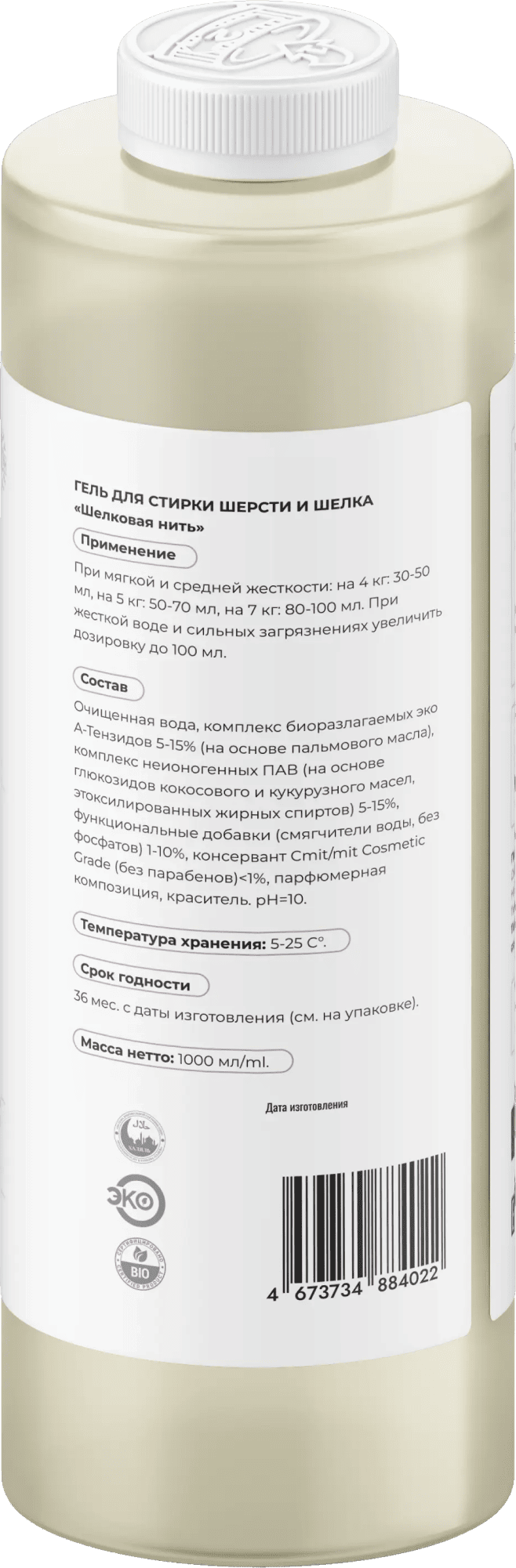 Гель для стирки шелка и шерсти «Шелковая нить» фото #2
