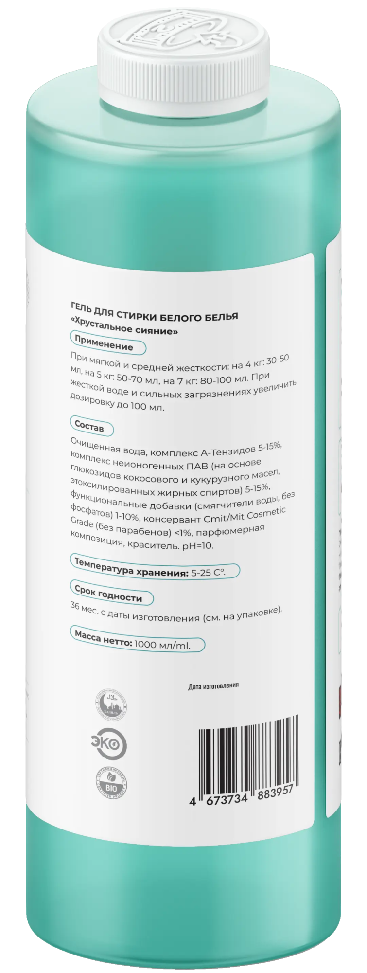 Гель для стирки белого белья «Хрустальное сияние» фото #2