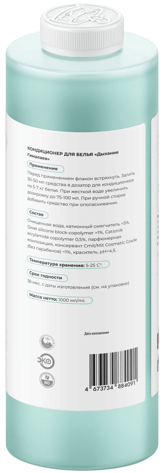 Кондиционер для белья «Дыхание Гималаев» фото #2
