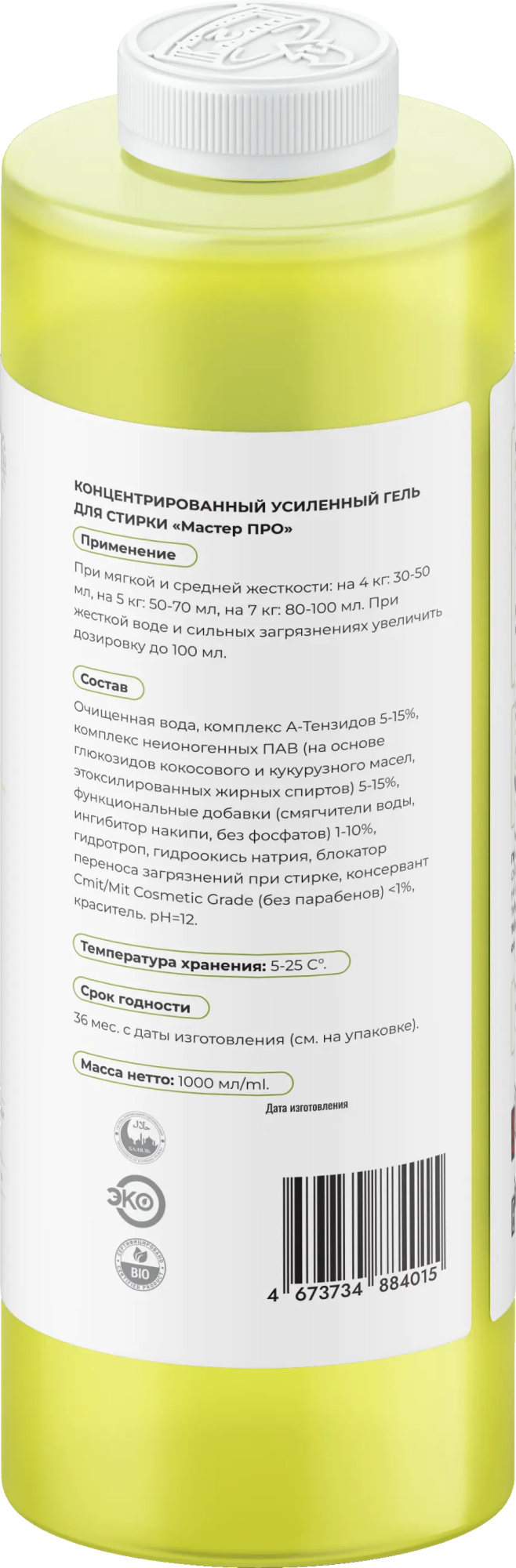Концентрированный усиленный гель для стирки «Мастер ПРО» фото #2