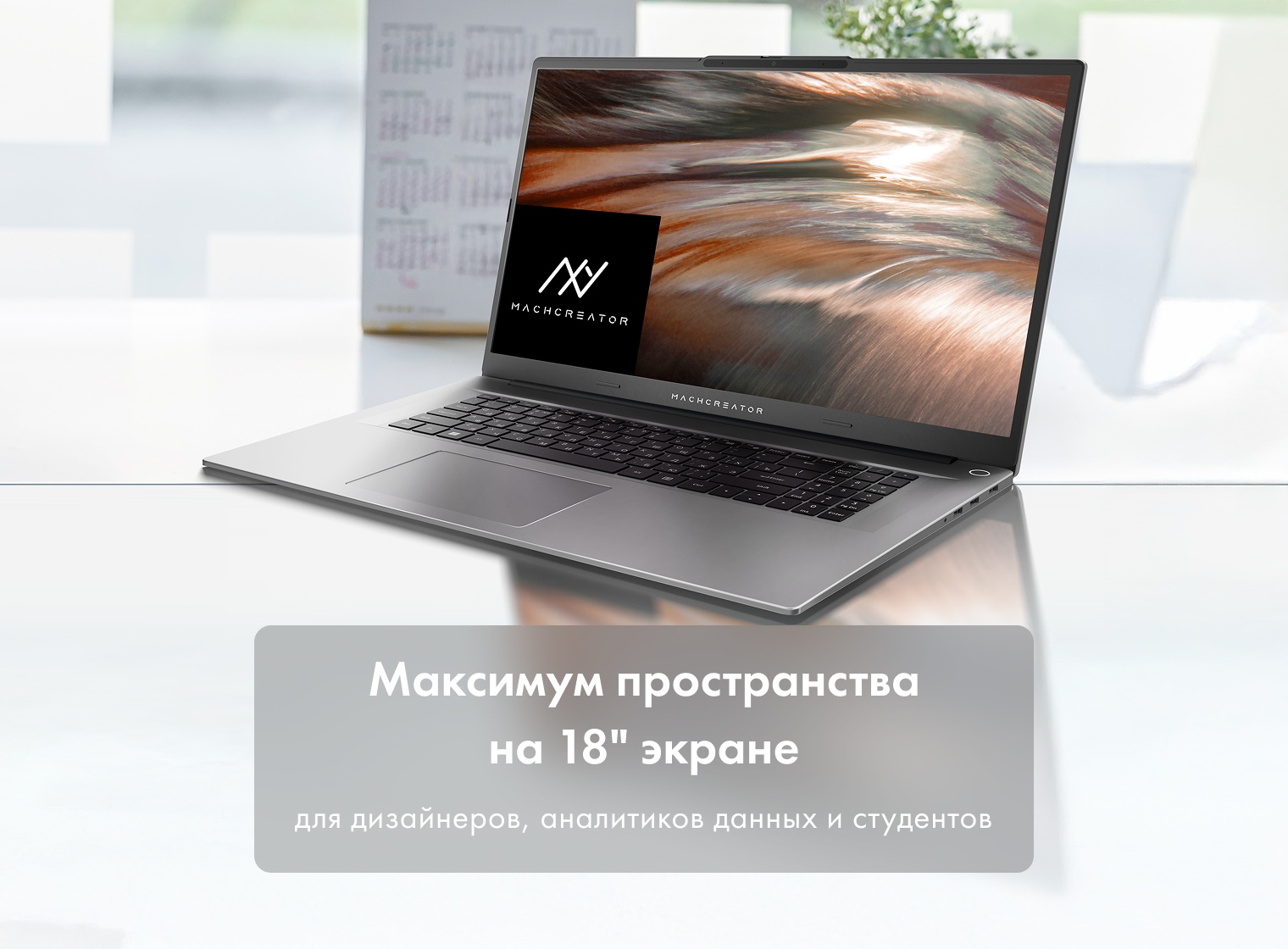 Ноутбук Machcreator Cosmos R18 фото #10