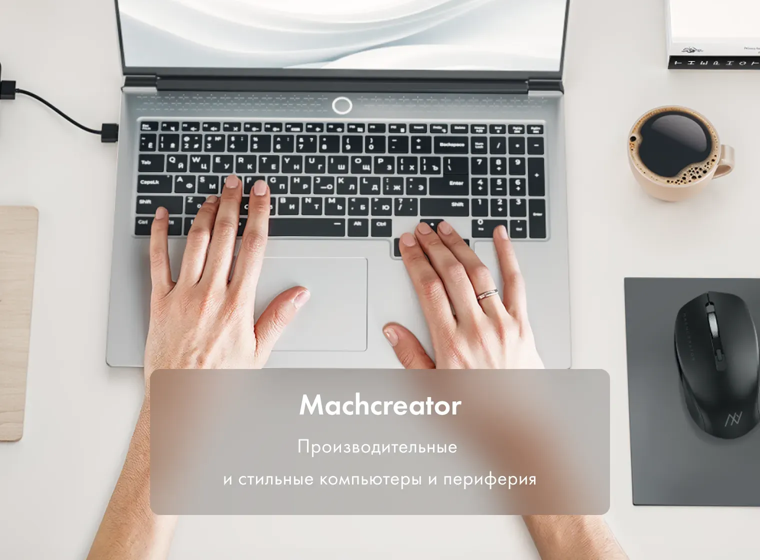 Ноутбук Machcreator Vision L16 SE фото #16