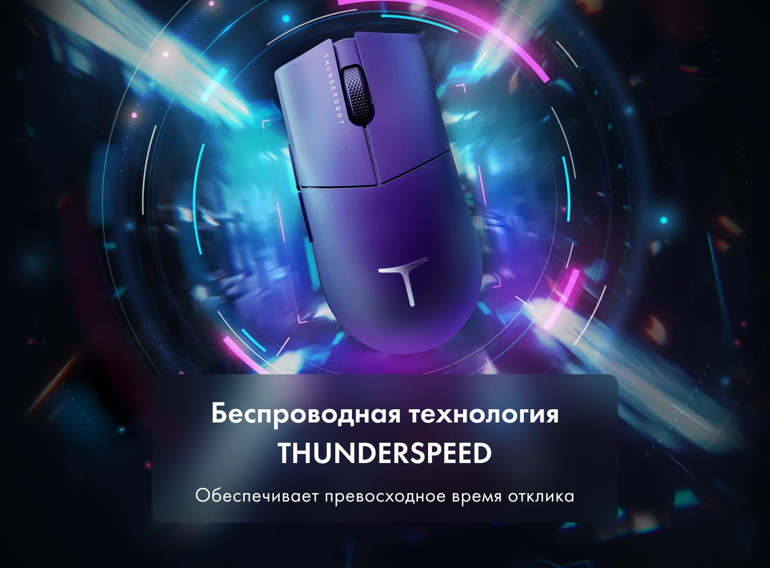 Беспроводная игровая мышь Thunderobot ML903 Cyber Grape фото #5