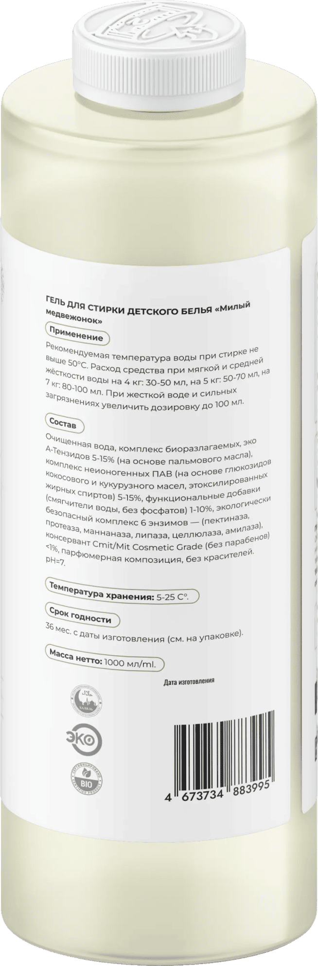 Гель для стирки детского белья «Милый медвежонок» фото #2