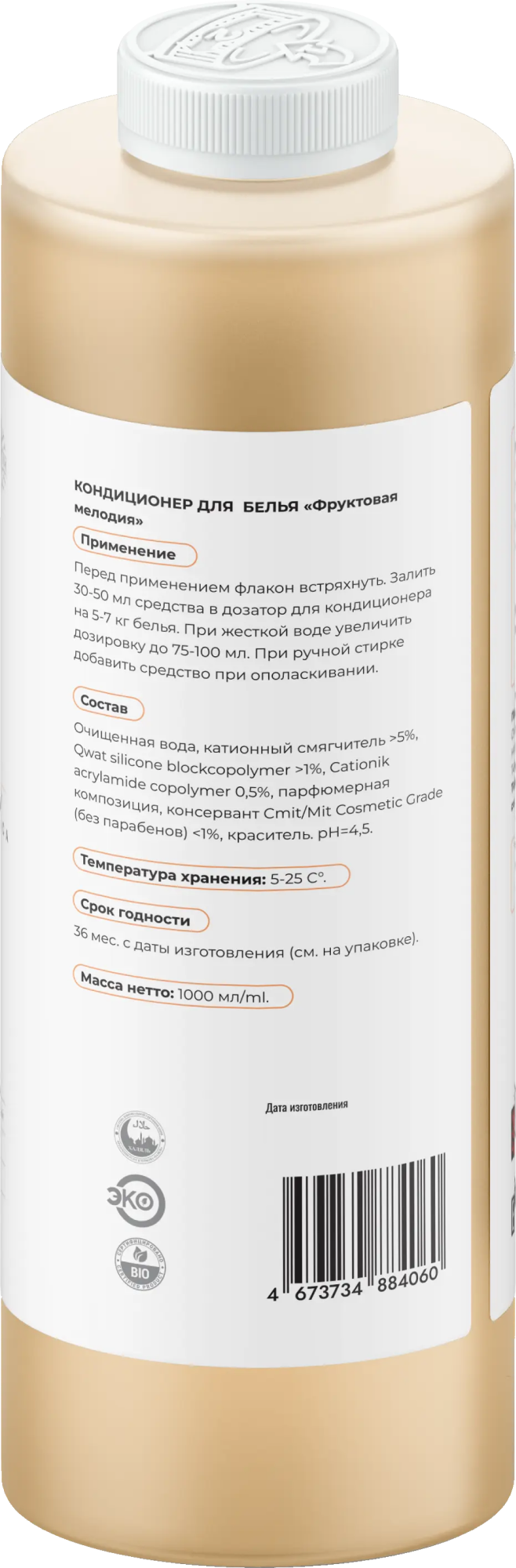 Кондиционер для белья «Фруктовая мелодия» фото #2