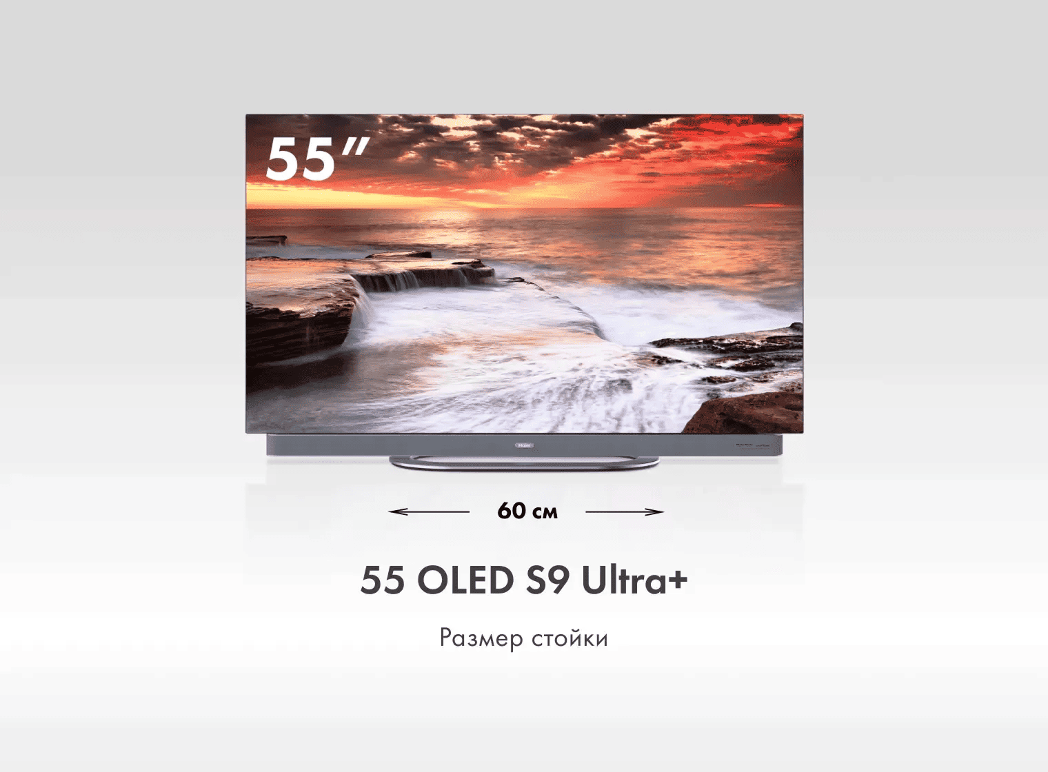 Телевизор Haier 55 OLED S9 Ultra+ фото #3