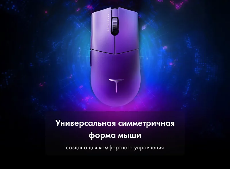 Беспроводная игровая мышь Thunderobot ML903 Cyber Grape фото #8 Беспроводная игровая мышь Thunderobot ML903 Cyber Grape фото #8