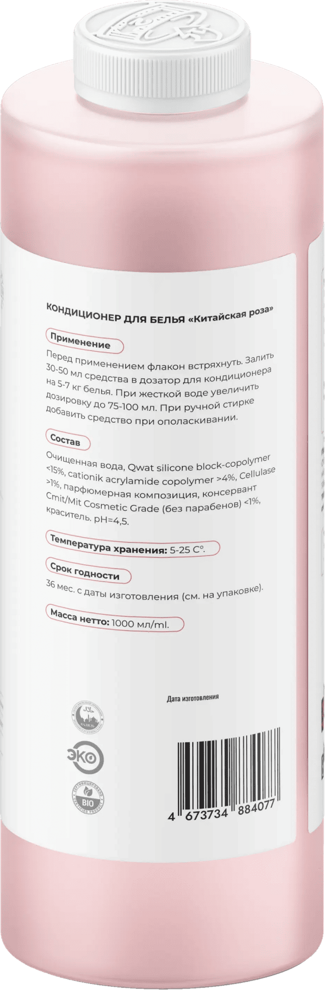 Кондиционер для белья «Китайская роза» фото #2