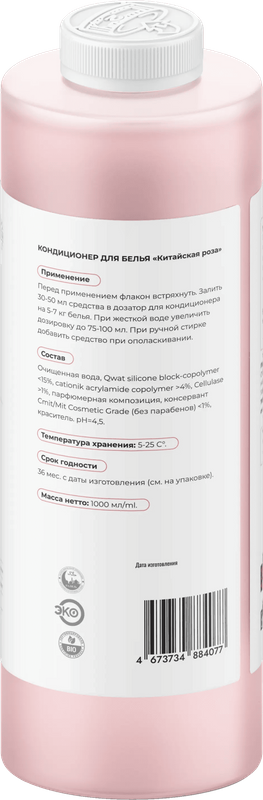 Кондиционер для белья «Китайская роза» фото #2