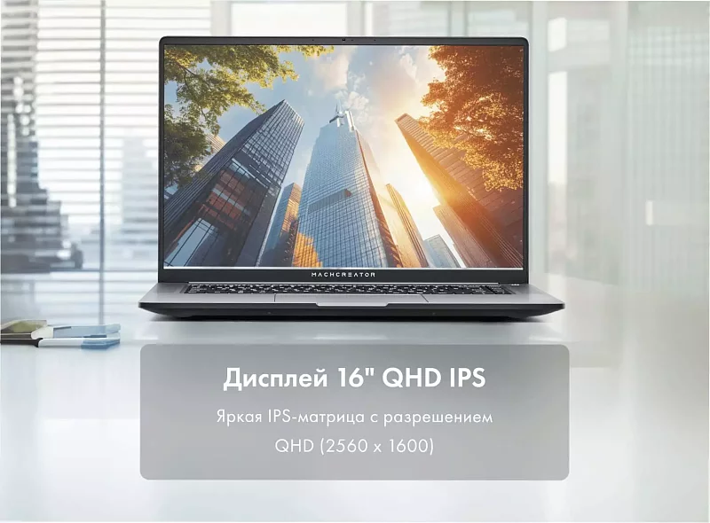 Ноутбук Machcreator Prime X16 фото #10 Ноутбук Machcreator Prime X16 фото #10