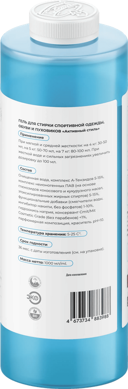 Гель для стирки спортивной одежды, обуви и пуховиков «Активный стиль» фото #2 Гель для стирки спортивной одежды, обуви и пуховиков «Активный стиль» фото #2