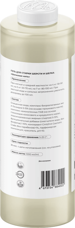Гель для стирки шелка и шерсти «Шелковая нить» фото #2 Гель для стирки шелка и шерсти «Шелковая нить» фото #2