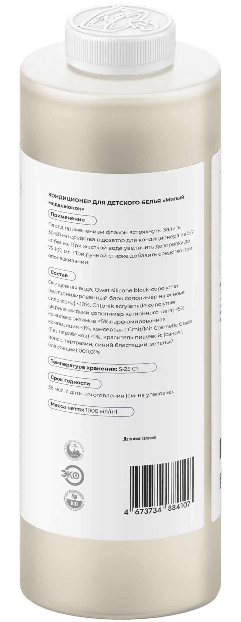 Кондиционер для детского белья «Милый медвежонок» фото #2