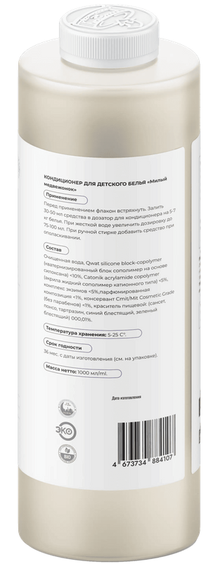 Кондиционер для детского белья «Милый медвежонок» фото #2 Кондиционер для детского белья «Милый медвежонок» фото #2