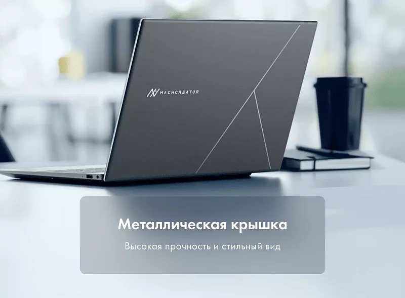 Ноутбук Machcreator One i3 фото #14 Ноутбук Machcreator One i3 фото #14