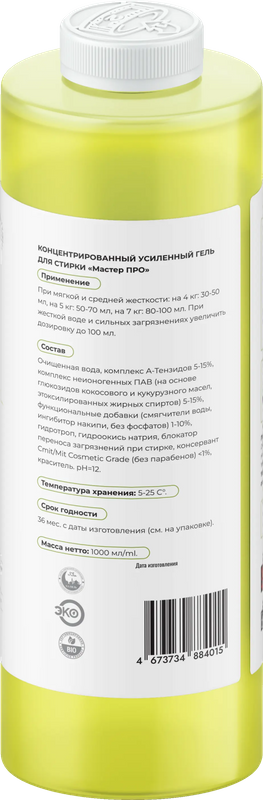 Концентрированный усиленный гель для стирки «Мастер ПРО» фото #2 Концентрированный усиленный гель для стирки «Мастер ПРО» фото #2