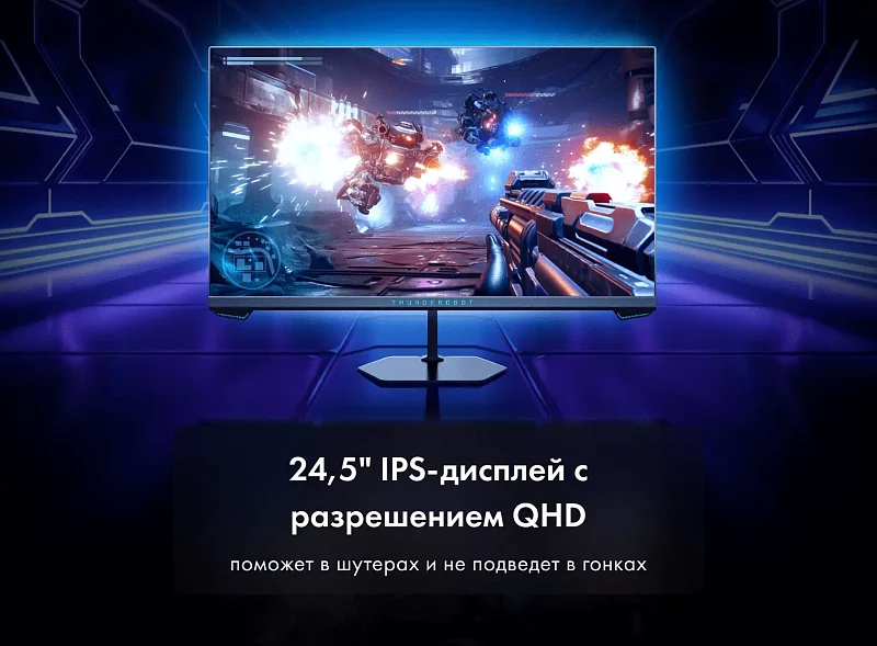 Игровой монитор Thunderobot LQ25F165 фото #14 Игровой монитор Thunderobot LQ25F165 фото #14