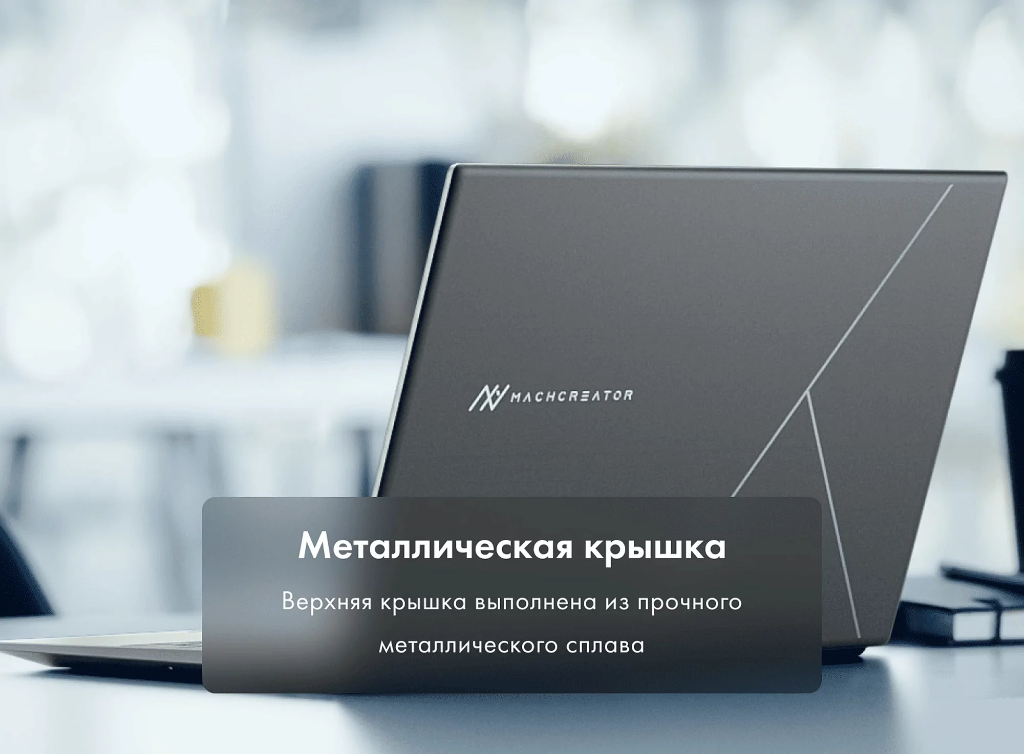 Ноутбук Machcreator One i3 G2 фото #12