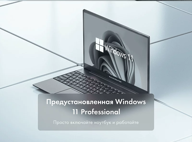Ноутбук Machcreator One i3 G2 фото #15 Ноутбук Machcreator One i3 G2 фото #15