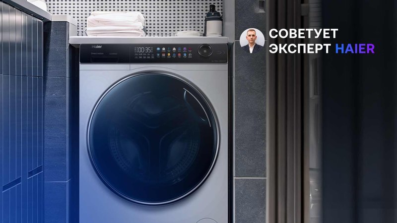Выбираем стиральную машину с экспертом Haier: советы, технологии, мифы