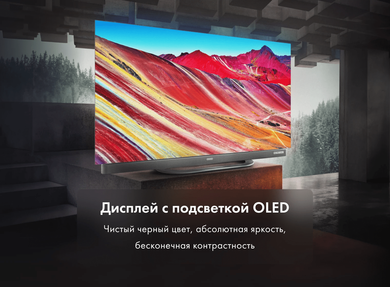 Телевизор Haier 55 OLED S9 Ultra фото #4 Телевизор Haier 55 OLED S9 Ultra фото #4