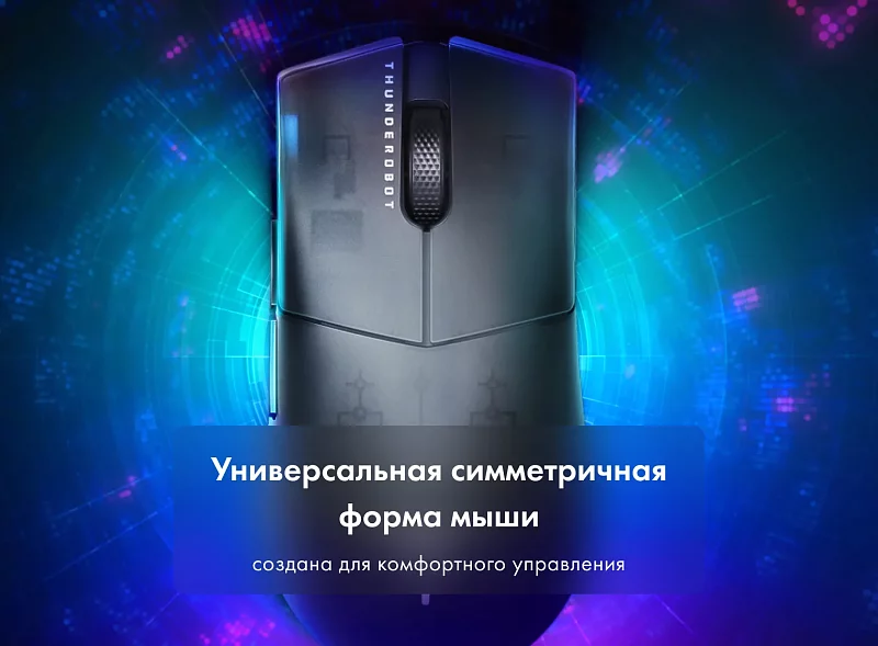 Беспроводная игровая мышь Thunderobot ML903 Black Mist фото #8 Беспроводная игровая мышь Thunderobot ML903 Black Mist фото #8