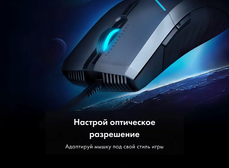 Игровая проводная мышь Thunderobot MG701 Pro фото #6 Игровая проводная мышь Thunderobot MG701 Pro фото #6