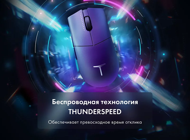 Беспроводная игровая мышь Thunderobot ML903 Cyber Grape фото #5 Беспроводная игровая мышь Thunderobot ML903 Cyber Grape фото #5