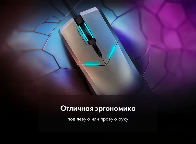 Игровая проводная мышь Thunderobot MG701 Pro фото #8 Игровая проводная мышь Thunderobot MG701 Pro фото #8