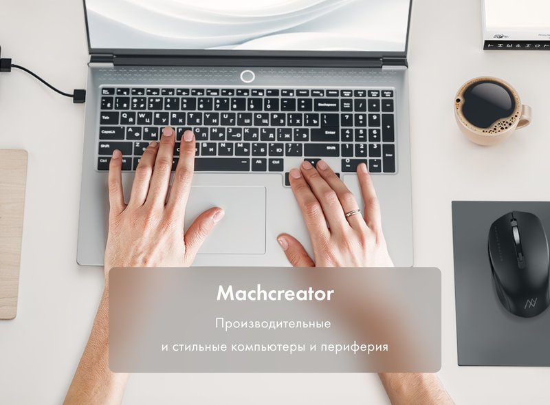 Ноутбук Machcreator Cosmos R18 фото #18