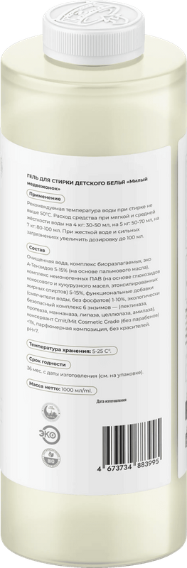 Гель для стирки детского белья «Милый медвежонок» фото #2 Гель для стирки детского белья «Милый медвежонок» фото #2