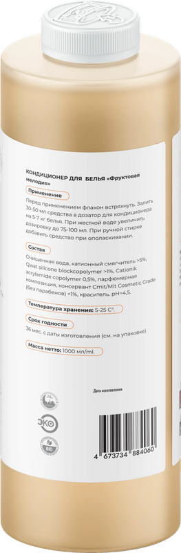 Кондиционер для белья «Фруктовая мелодия» фото #2 Кондиционер для белья «Фруктовая мелодия» фото #2